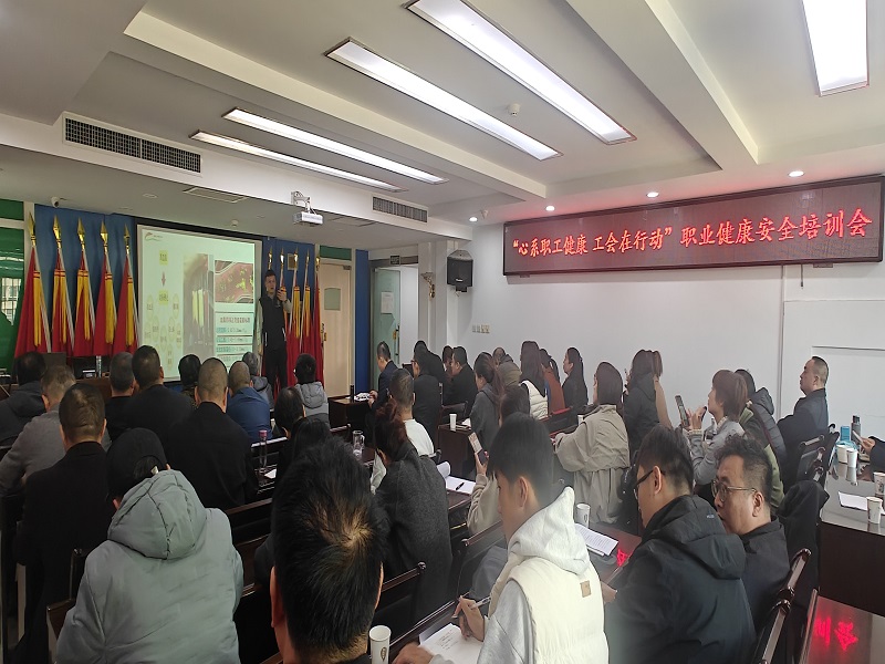 關愛職工健康 筑牢發展根基